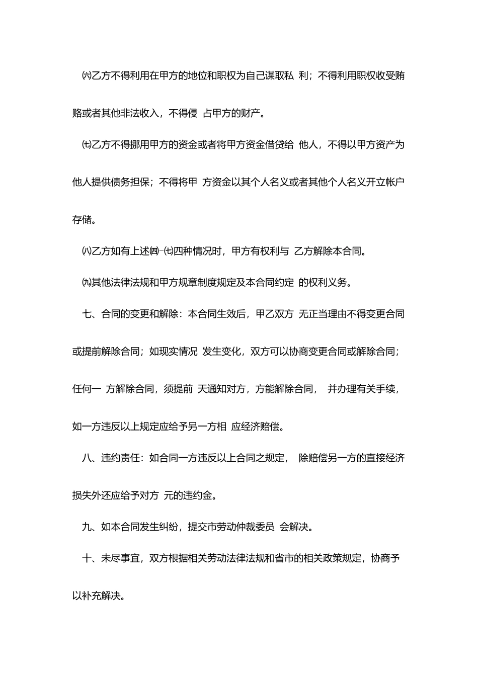 企业公司的用工合同下载_第3页