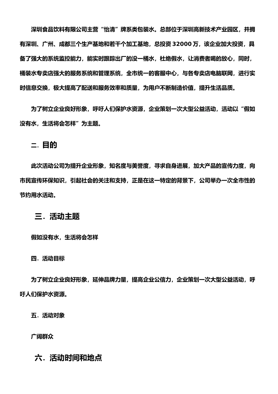 企业公益活动的策划书_第2页