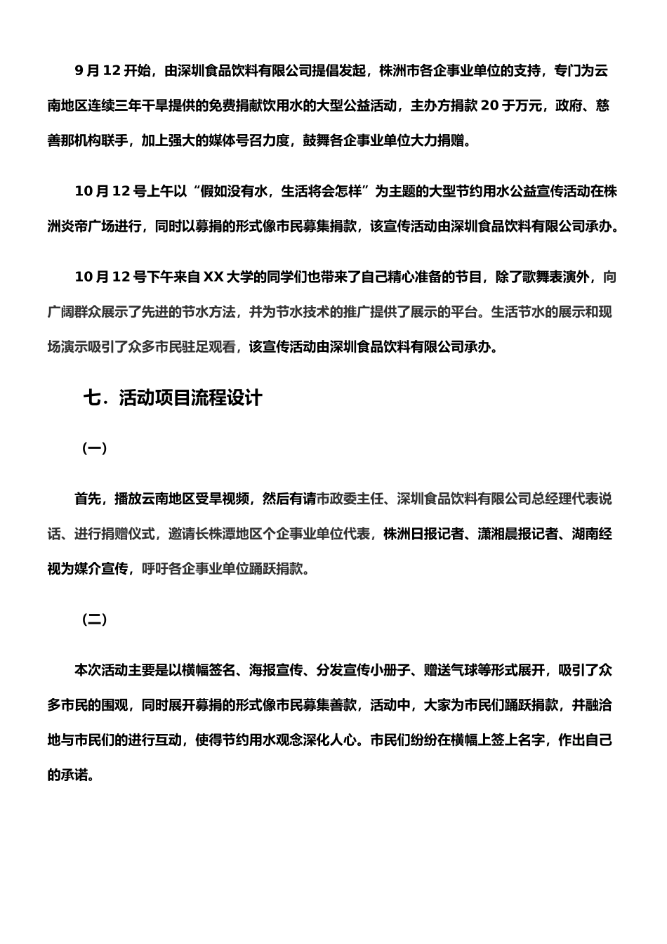 企业公益活动的策划书_第3页