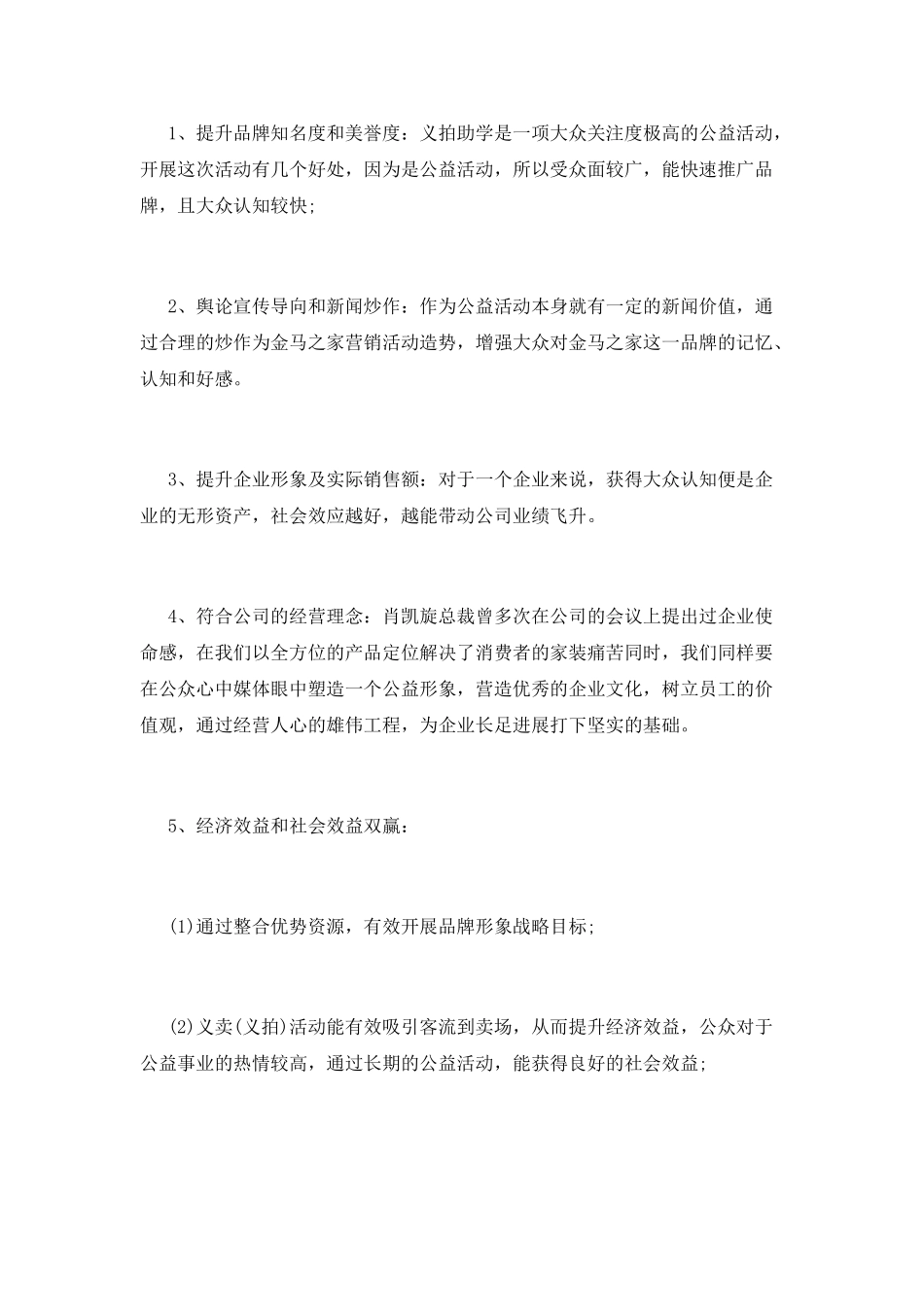 企业公益活动策划书范文大全_第2页