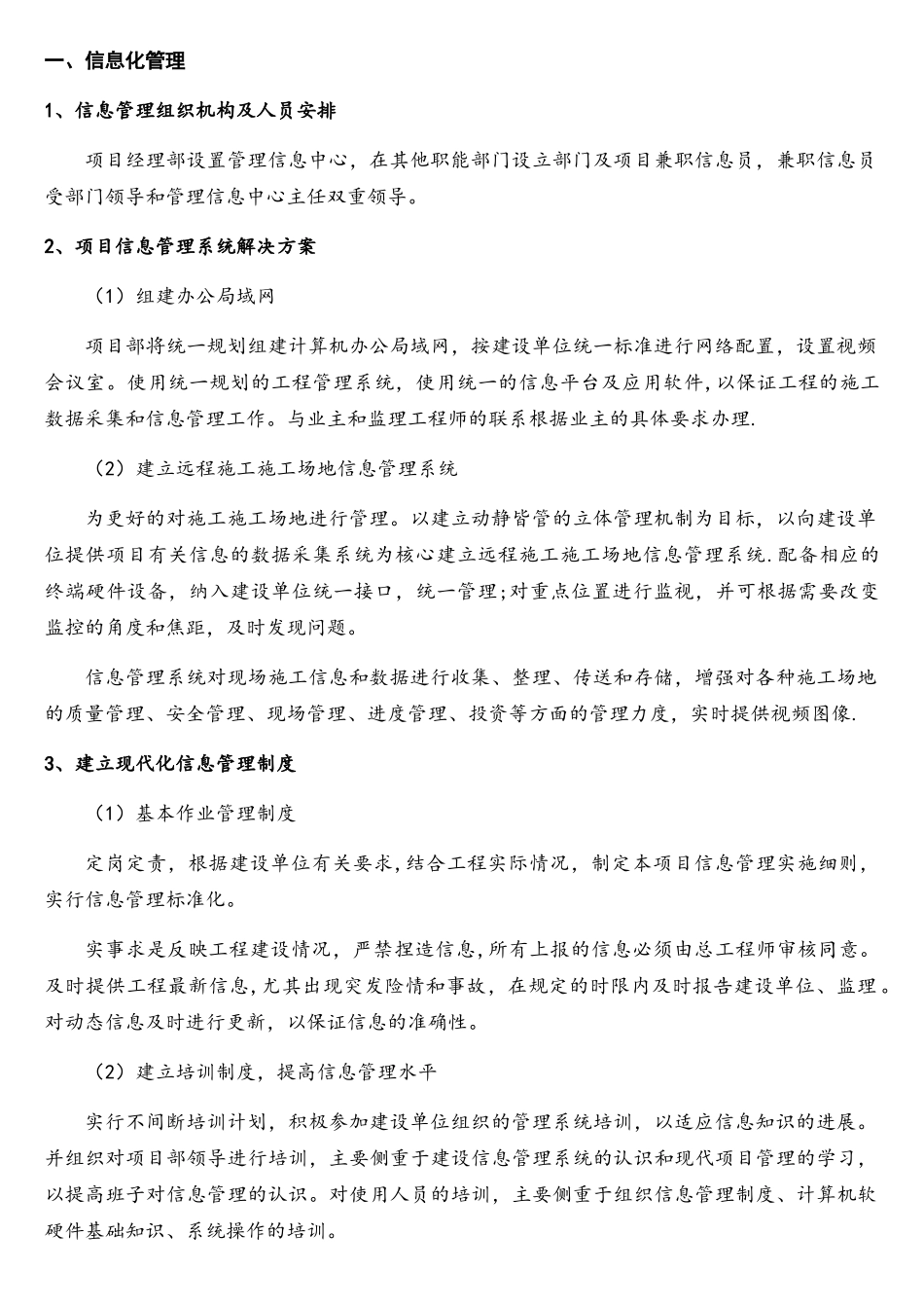 企业具备信息化管理平台-能够使工程管理者对现场实施监控和数据处理_第1页