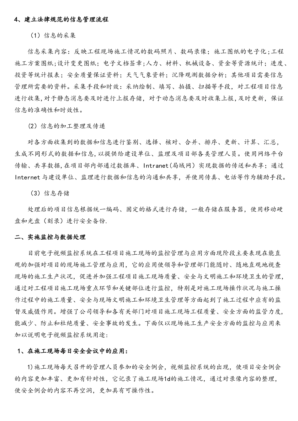 企业具备信息化管理平台-能够使工程管理者对现场实施监控和数据处理_第2页