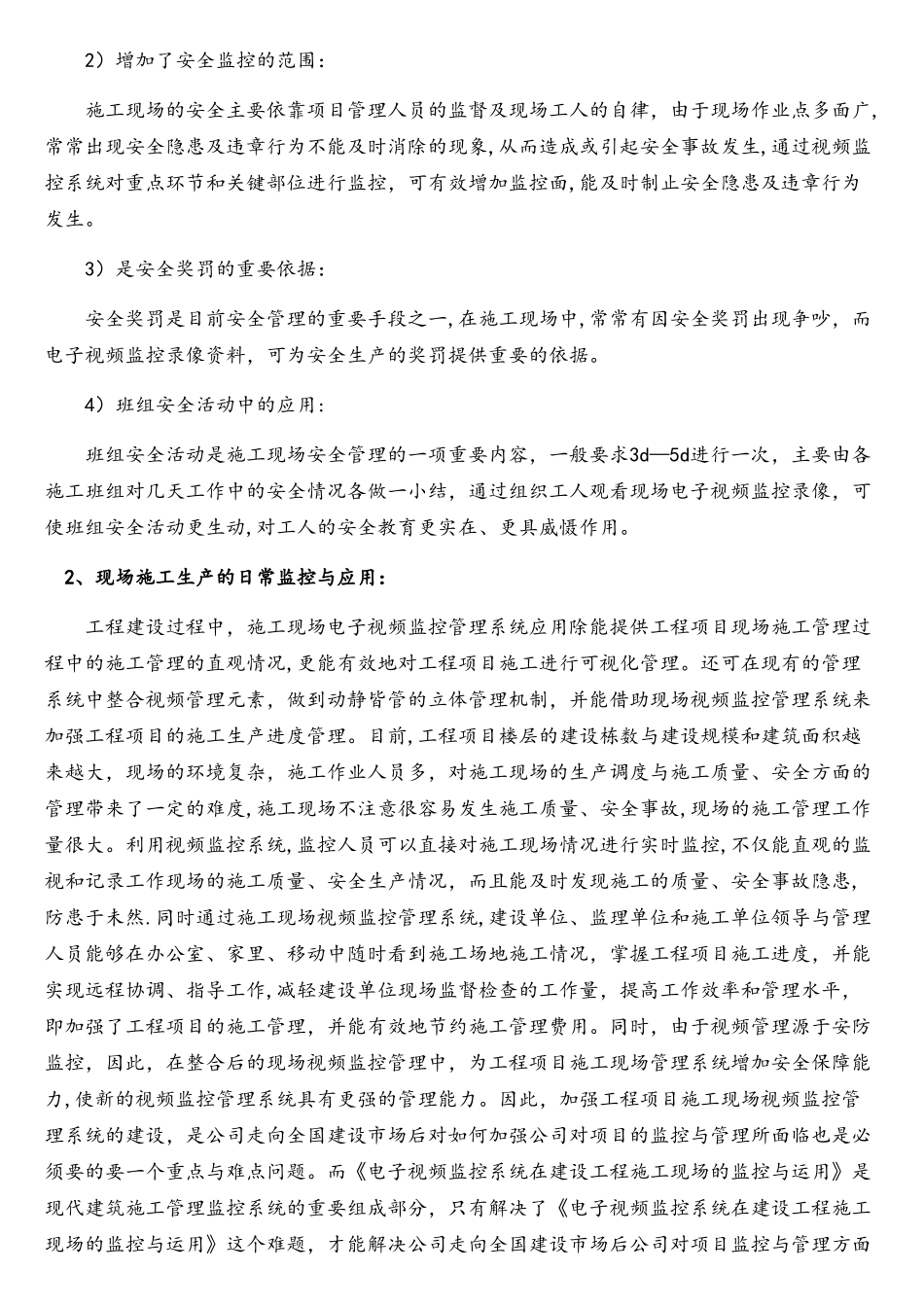 企业具备信息化管理平台-能够使工程管理者对现场实施监控和数据处理_第3页