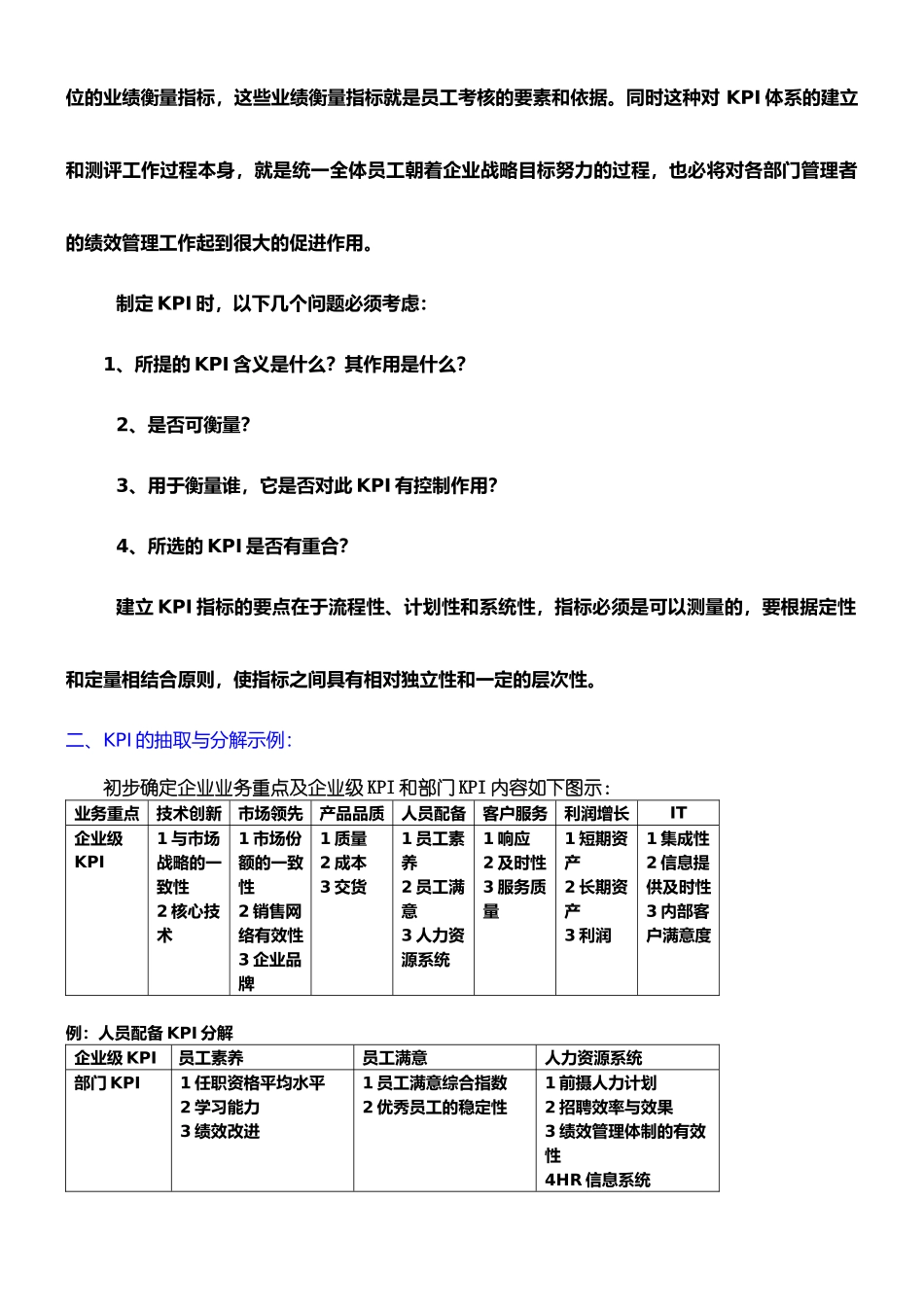 企业关键业绩指标与绩效考核_第2页