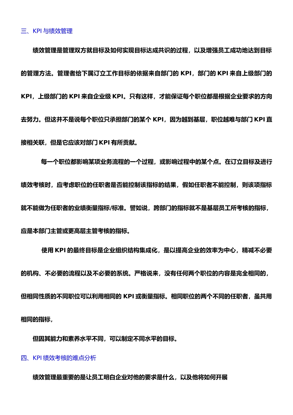 企业关键业绩指标与绩效考核_第3页