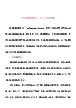 企业关键业绩指标与绩效考核