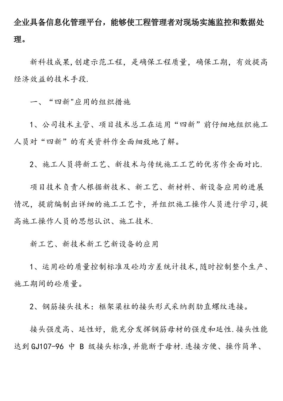 企业具备信息化管理平台-能够使工程管理者对现场实施监控和数据处理。_第1页
