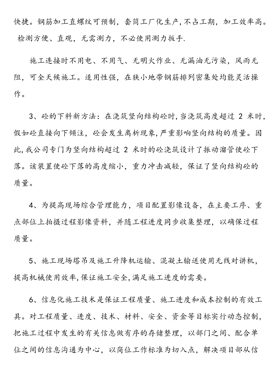 企业具备信息化管理平台-能够使工程管理者对现场实施监控和数据处理。_第2页