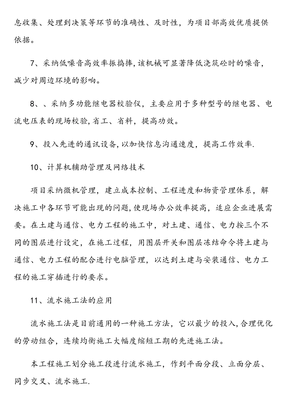 企业具备信息化管理平台-能够使工程管理者对现场实施监控和数据处理。_第3页