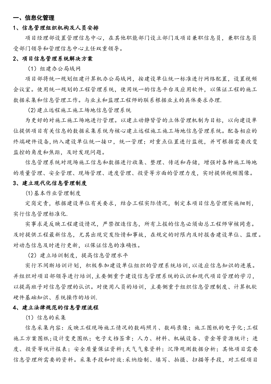 企业具备信息化管理平台-能够使工程管理者对现场实施监控及数据处理_第1页