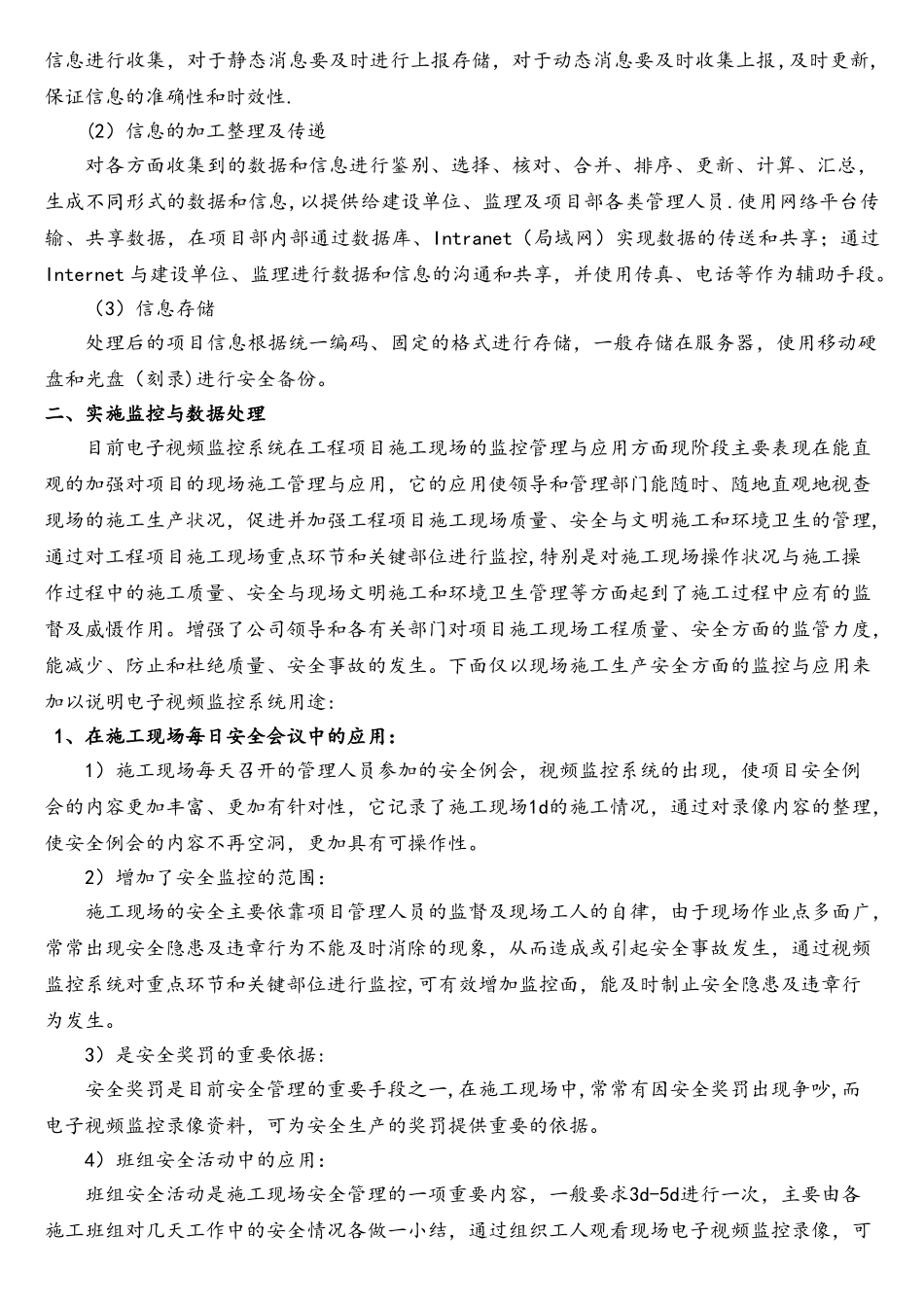 企业具备信息化管理平台-能够使工程管理者对现场实施监控及数据处理_第2页
