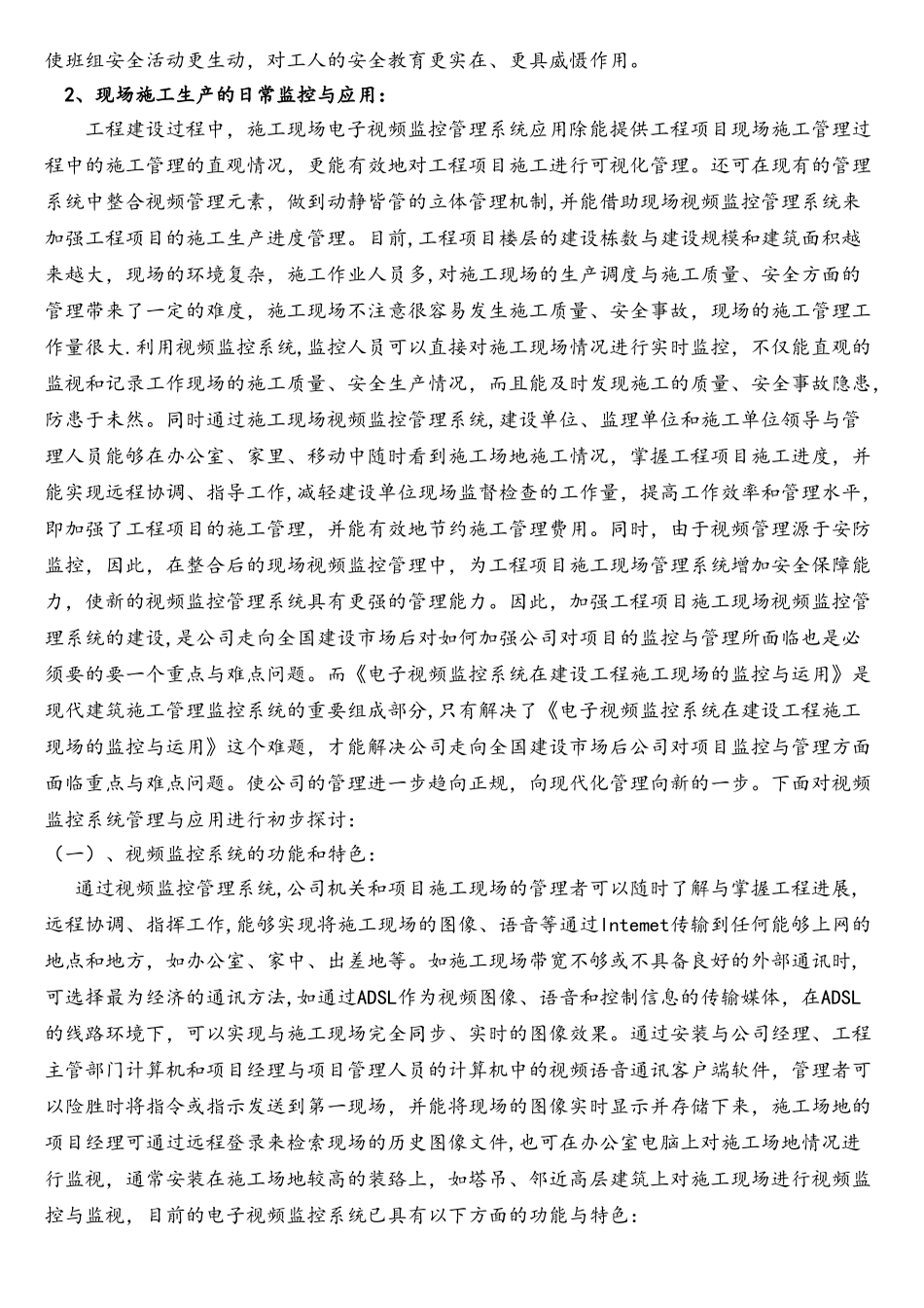 企业具备信息化管理平台-能够使工程管理者对现场实施监控及数据处理_第3页