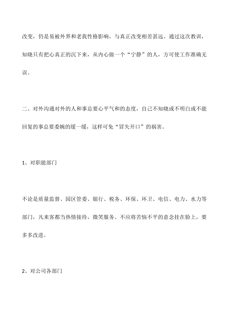 企业内勤个人工作总结_第2页