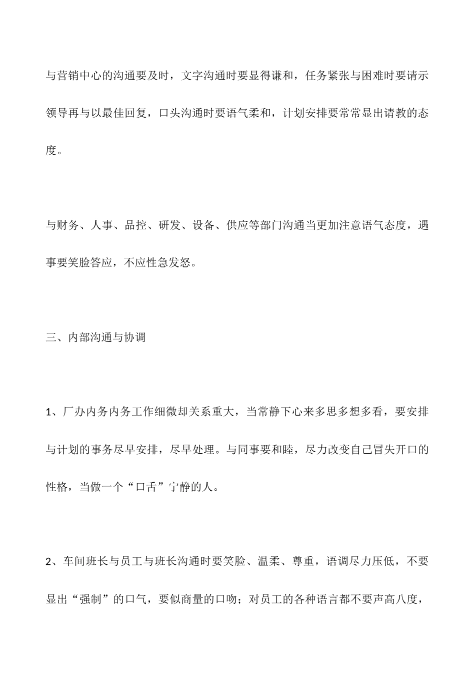 企业内勤个人工作总结_第3页