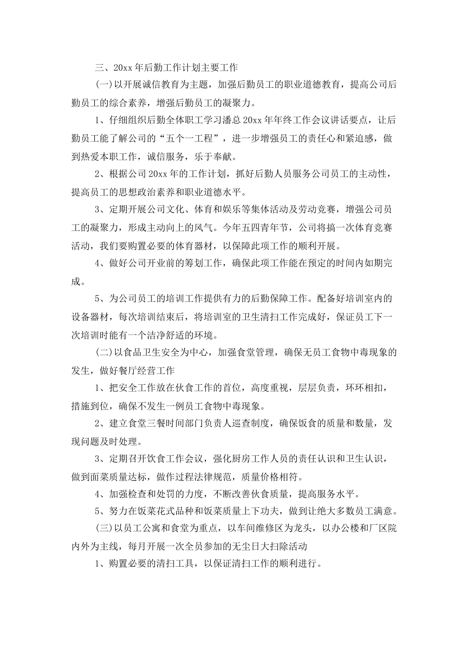 企业内勤工作计划范例_第2页