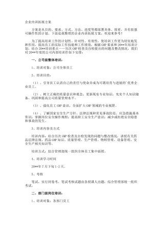 企业内训拓展方案