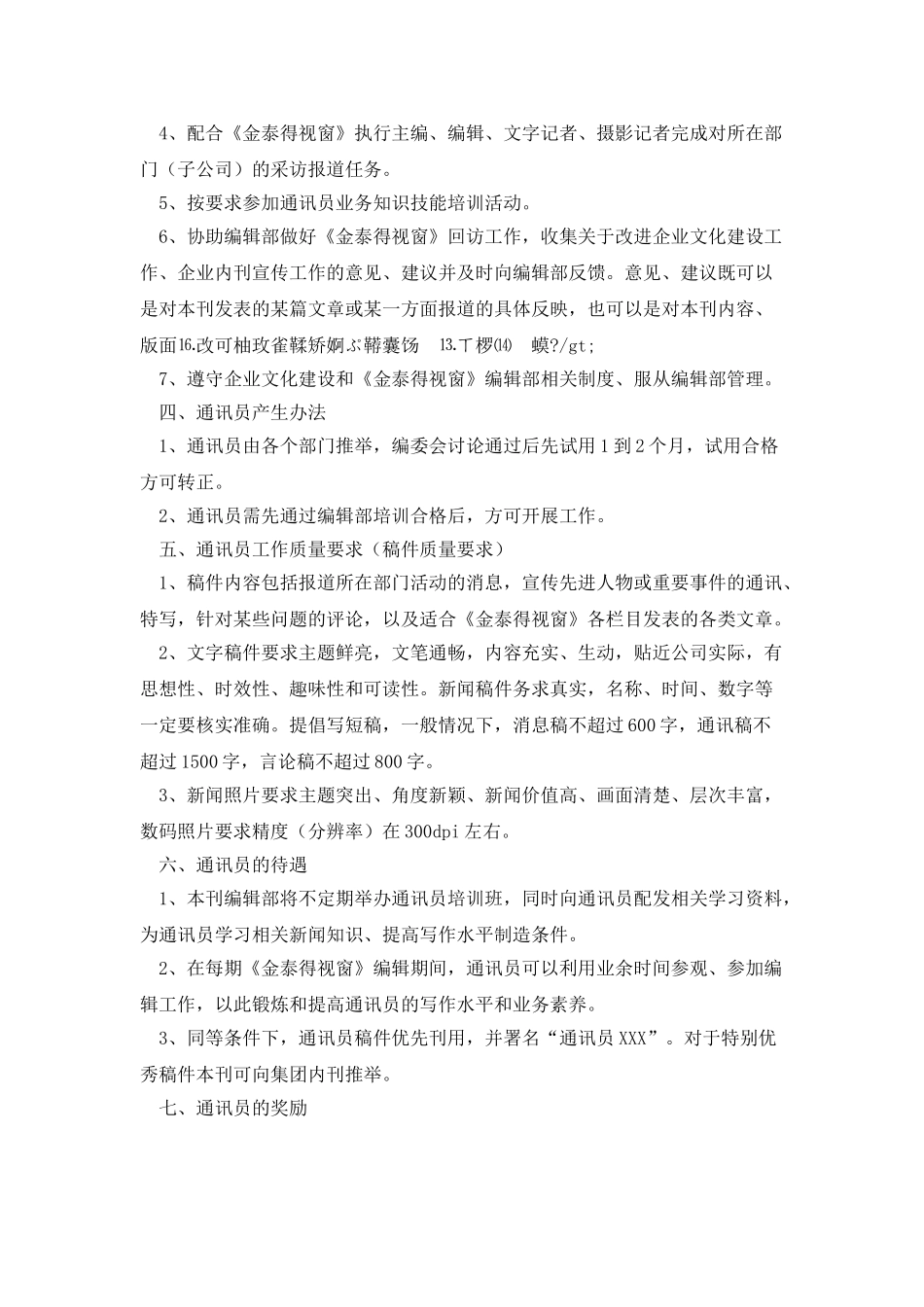 企业内刊通讯员管理办法_第2页