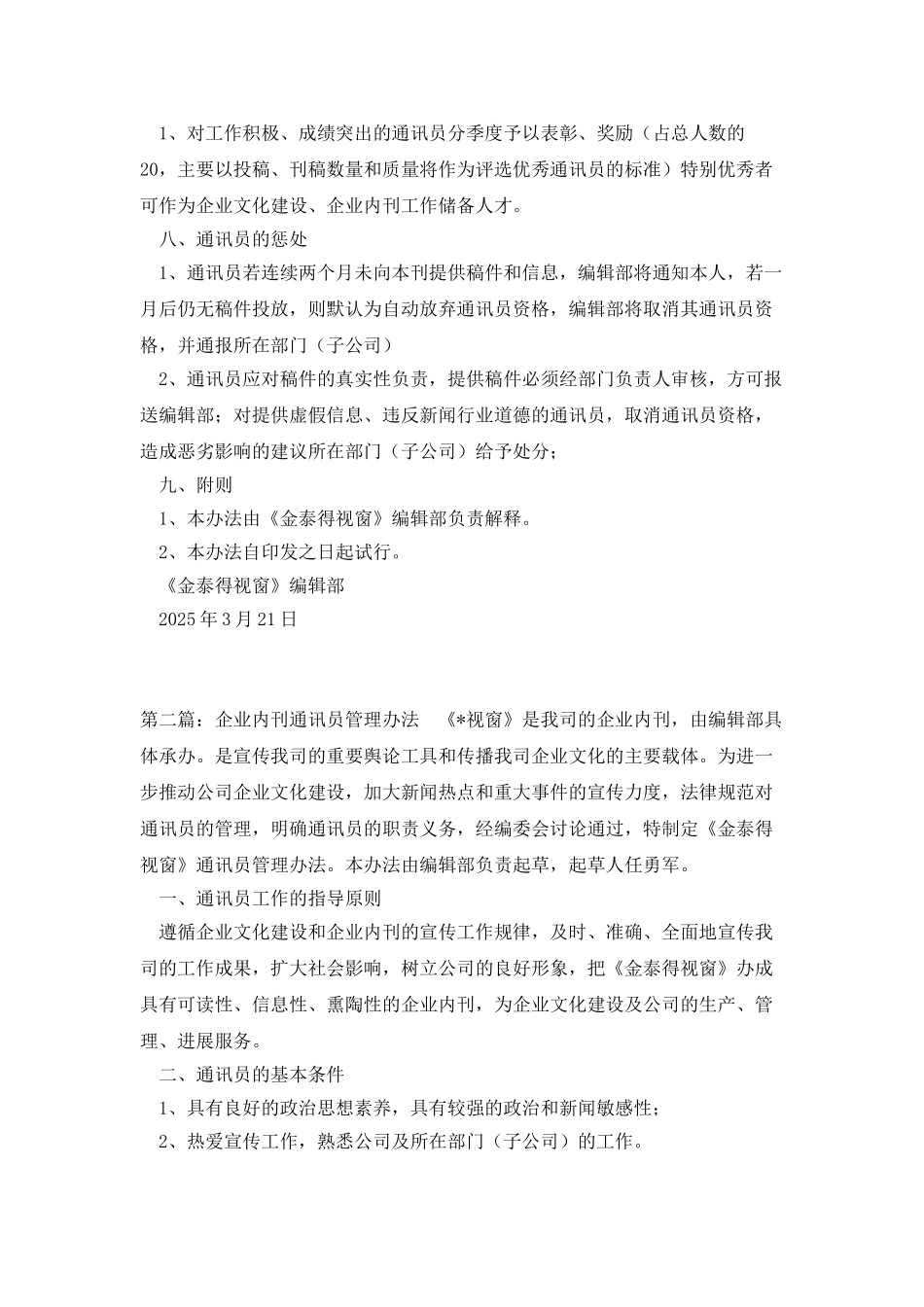 企业内刊通讯员管理办法_第3页