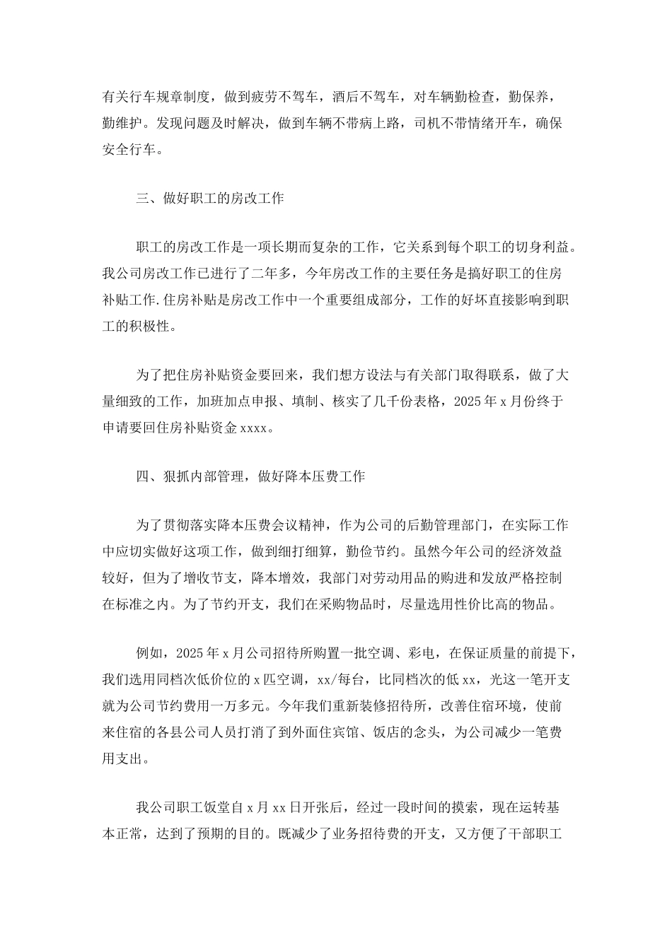 企业内勤2025年个人工作总结_第2页