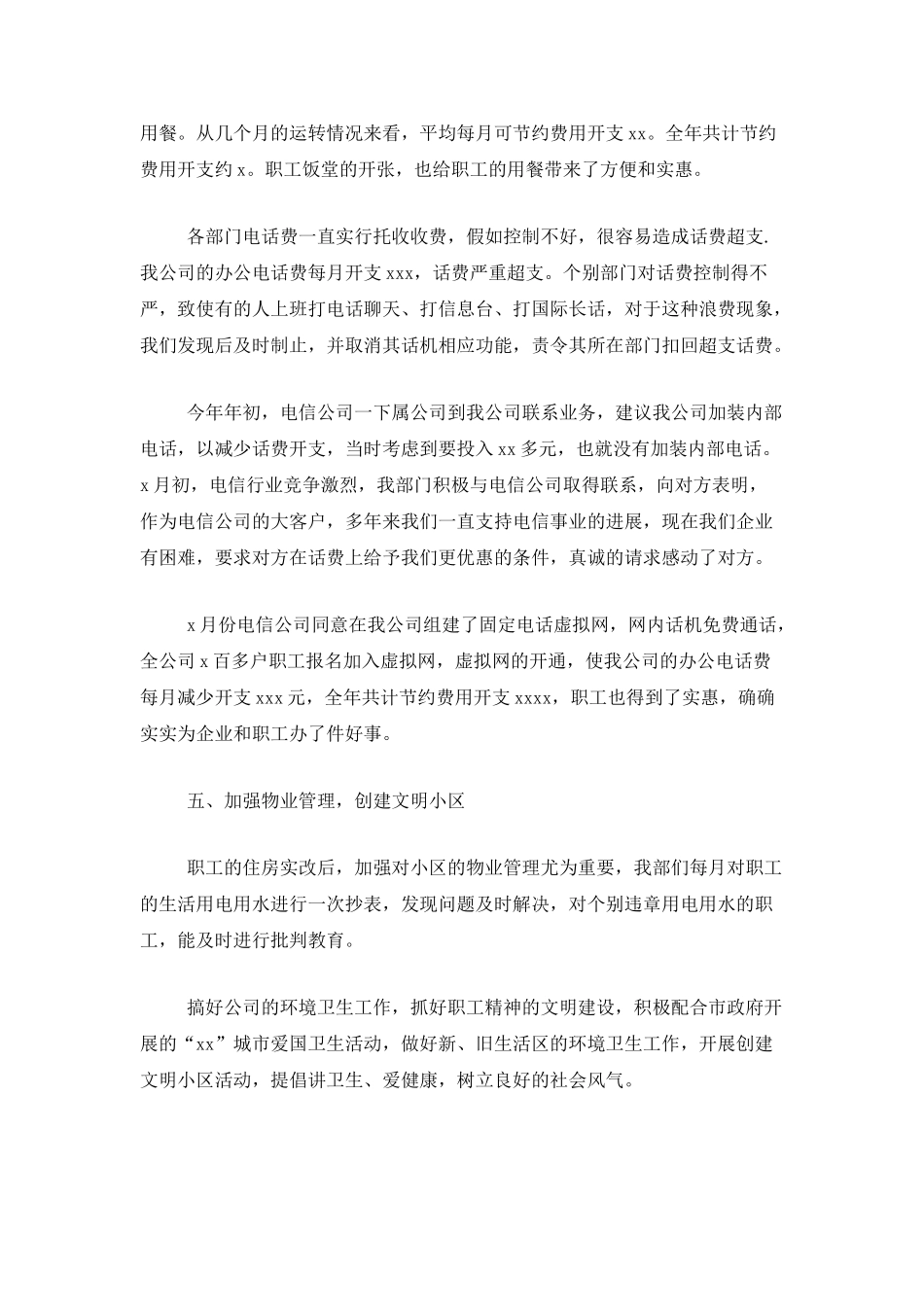 企业内勤2025年个人工作总结_第3页