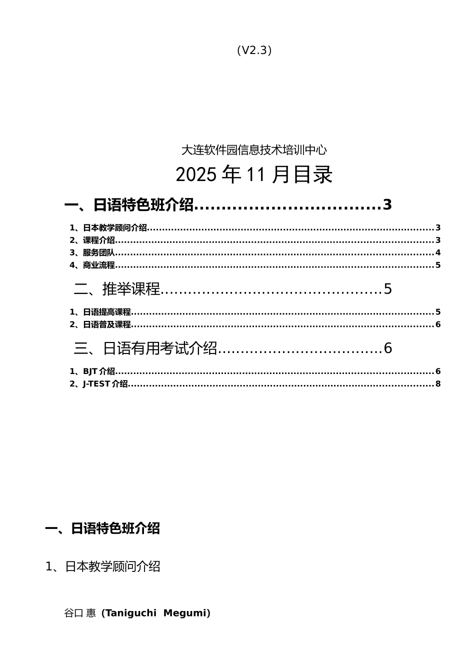 企业内训日语培训项目_第2页