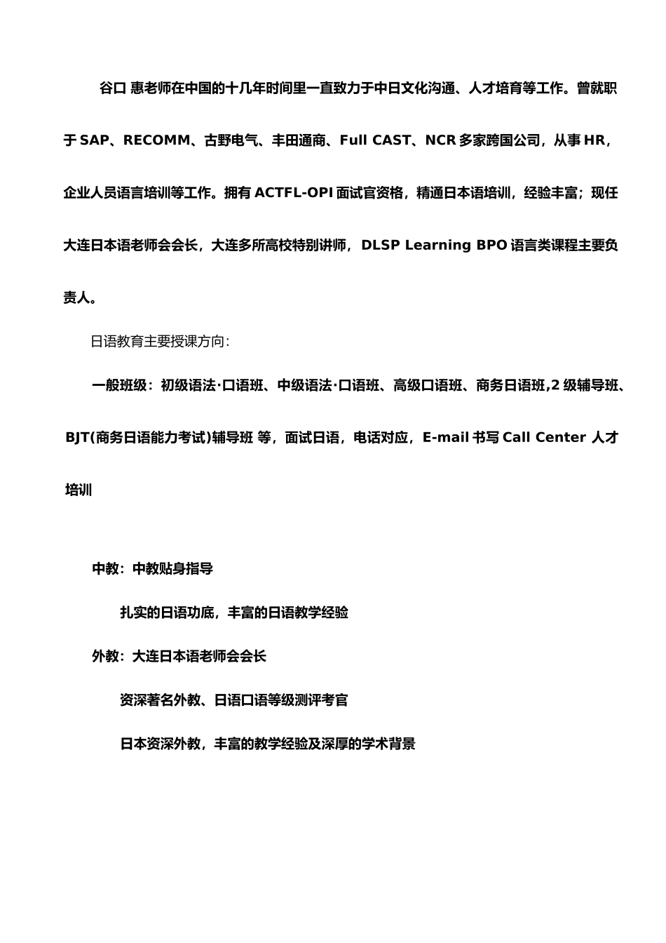 企业内训日语培训项目_第3页