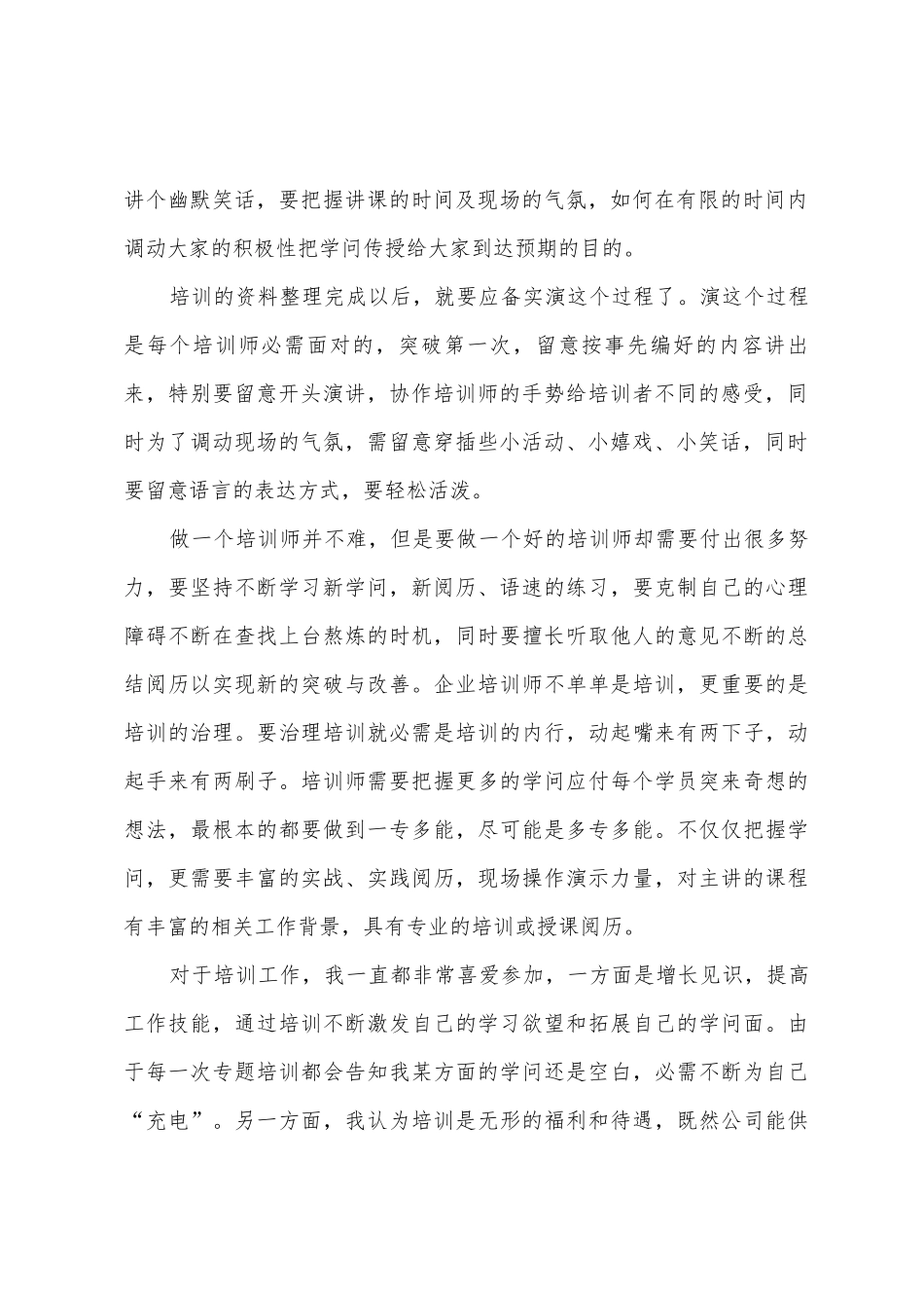 企业内部培训师培训心得_第2页