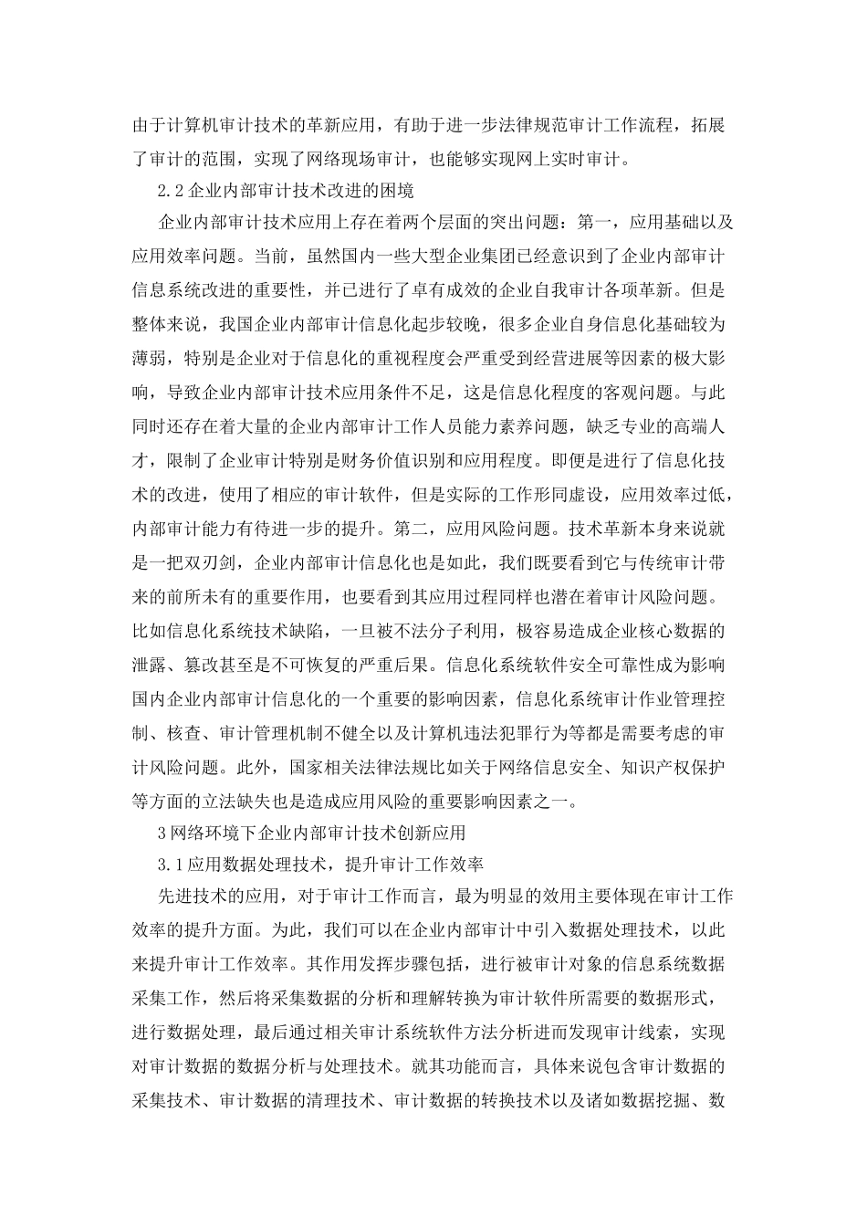 企业内部审计再思考_第2页