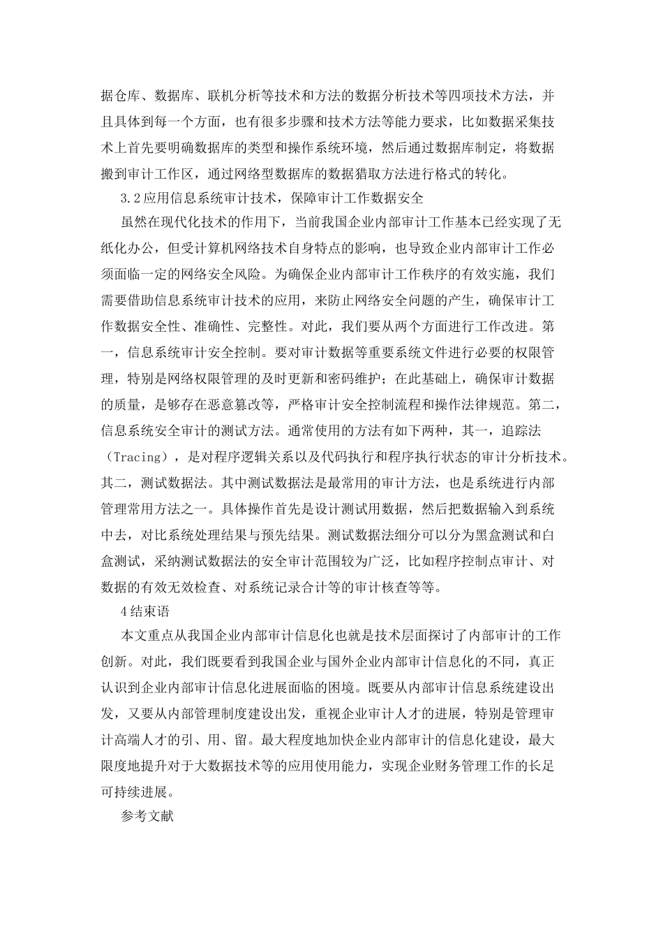 企业内部审计再思考_第3页