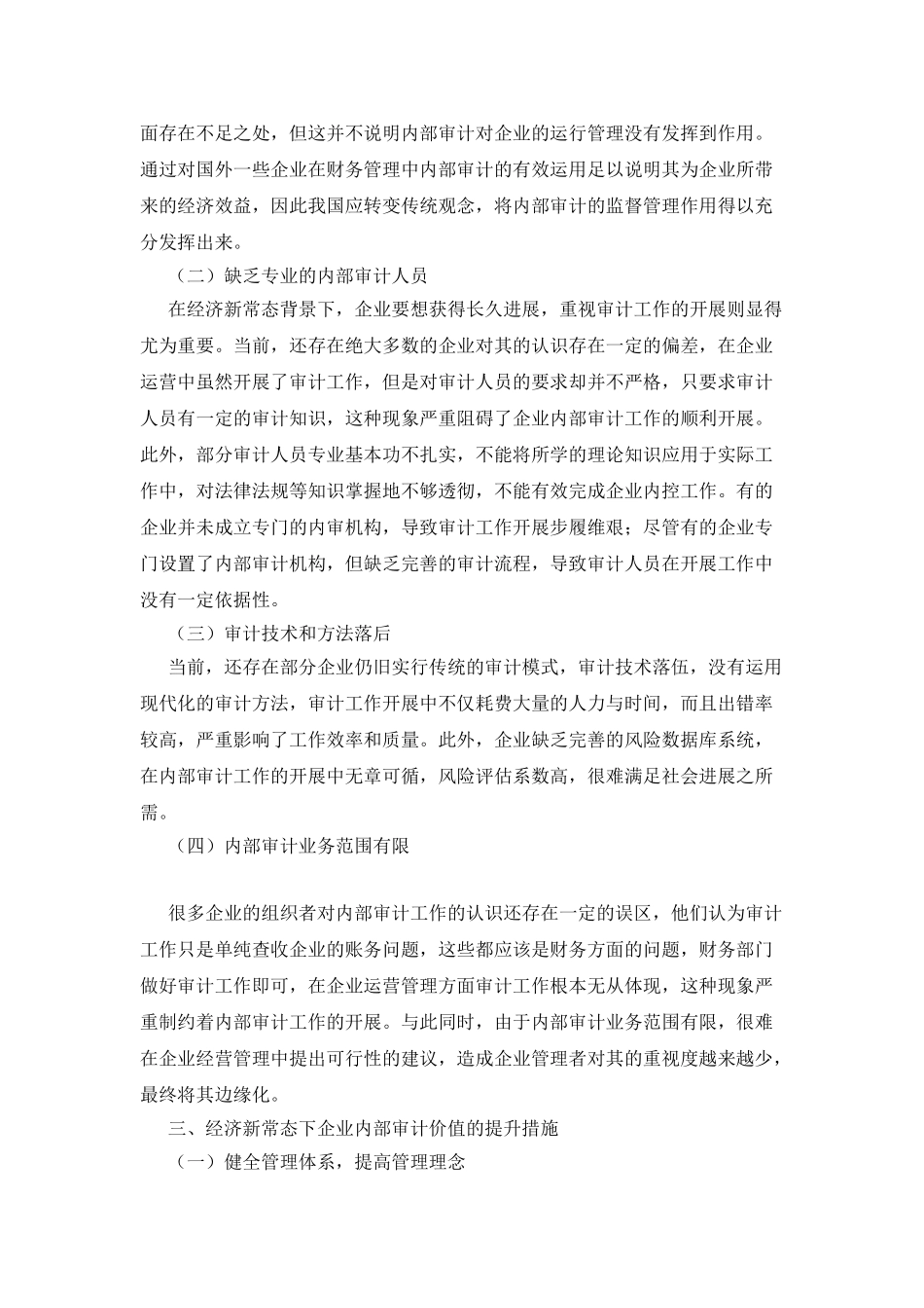 企业内部审计价值提高方法分析_第2页