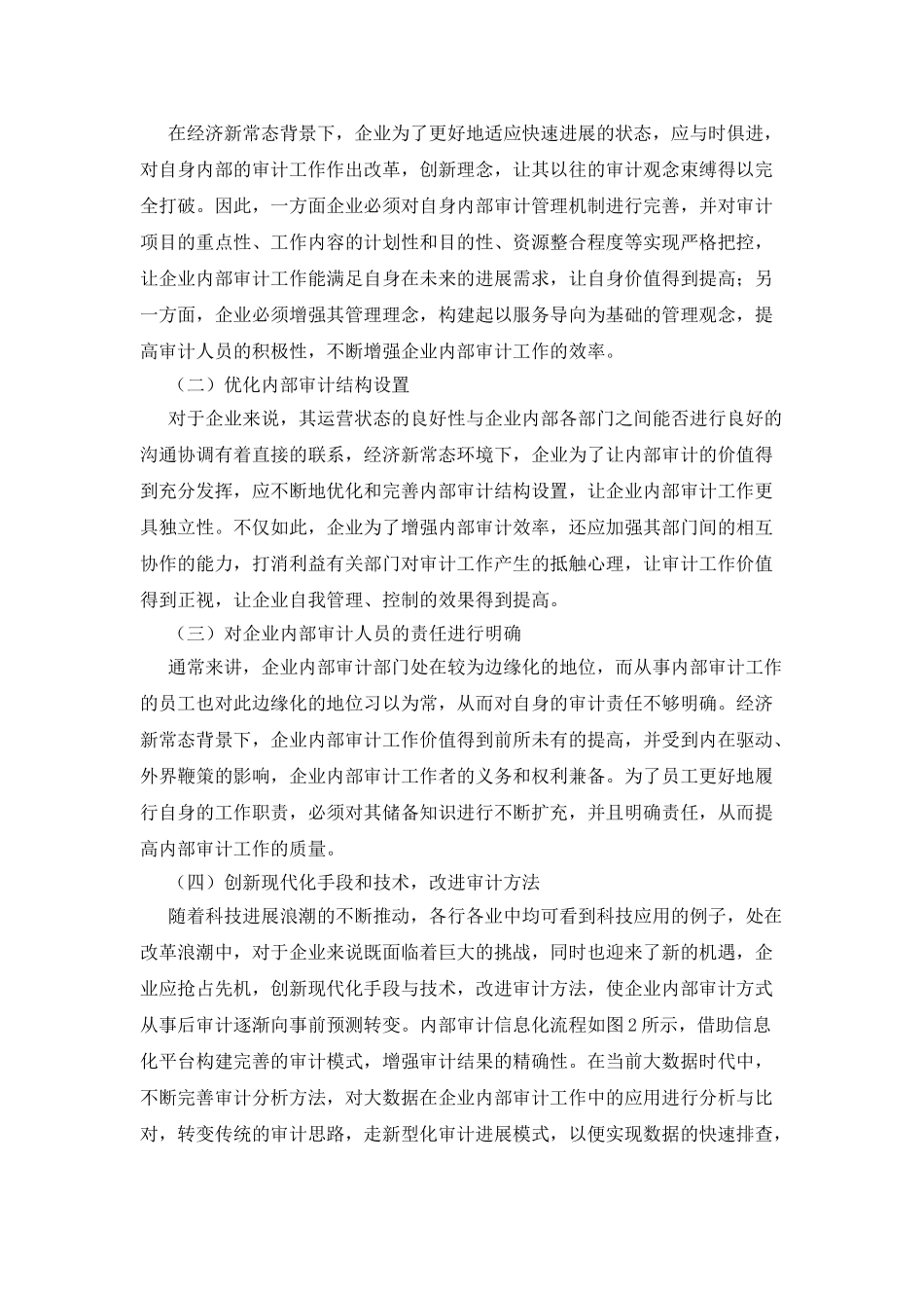 企业内部审计价值提高方法分析_第3页