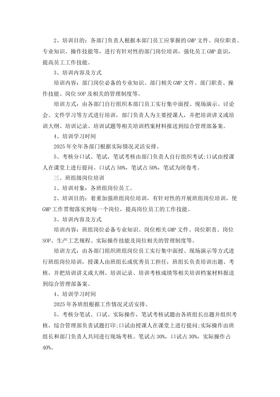 企业内部培训计划_第2页