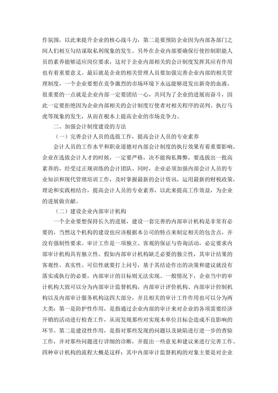 企业内部会计制度建设_第2页