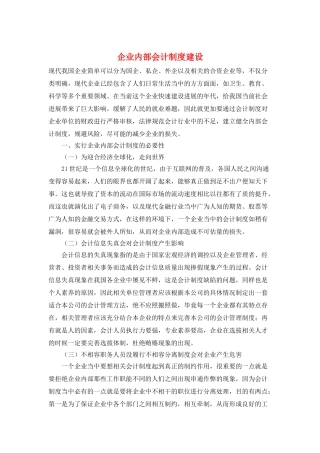 企业内部会计制度建设