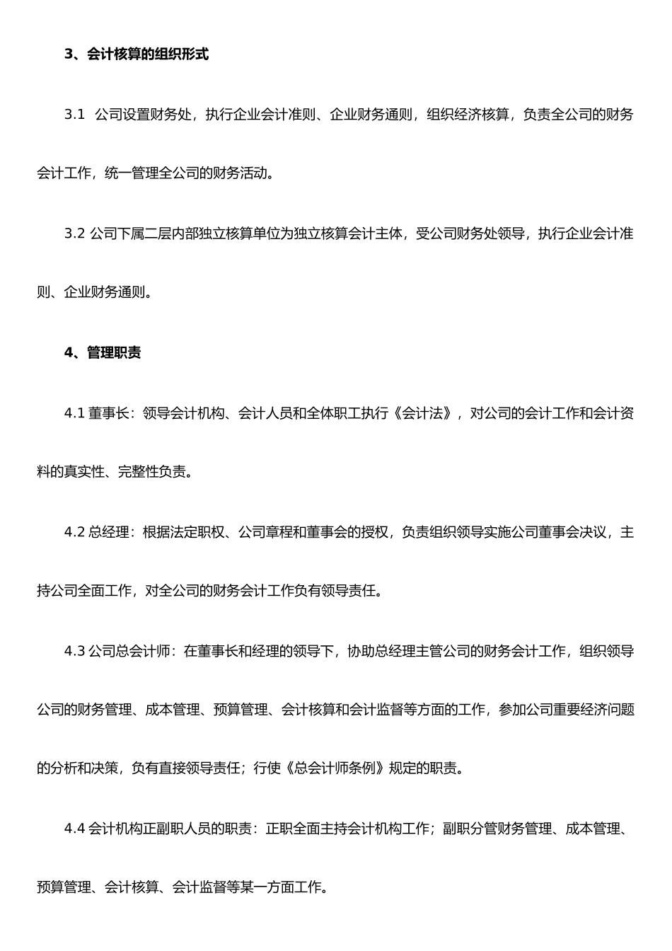 企业内部会计管理体系_第2页