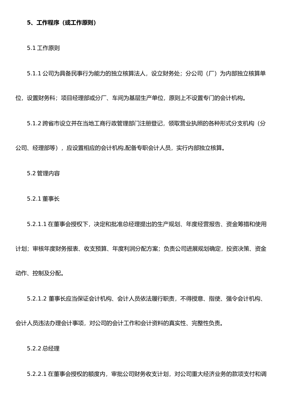 企业内部会计管理体系_第3页