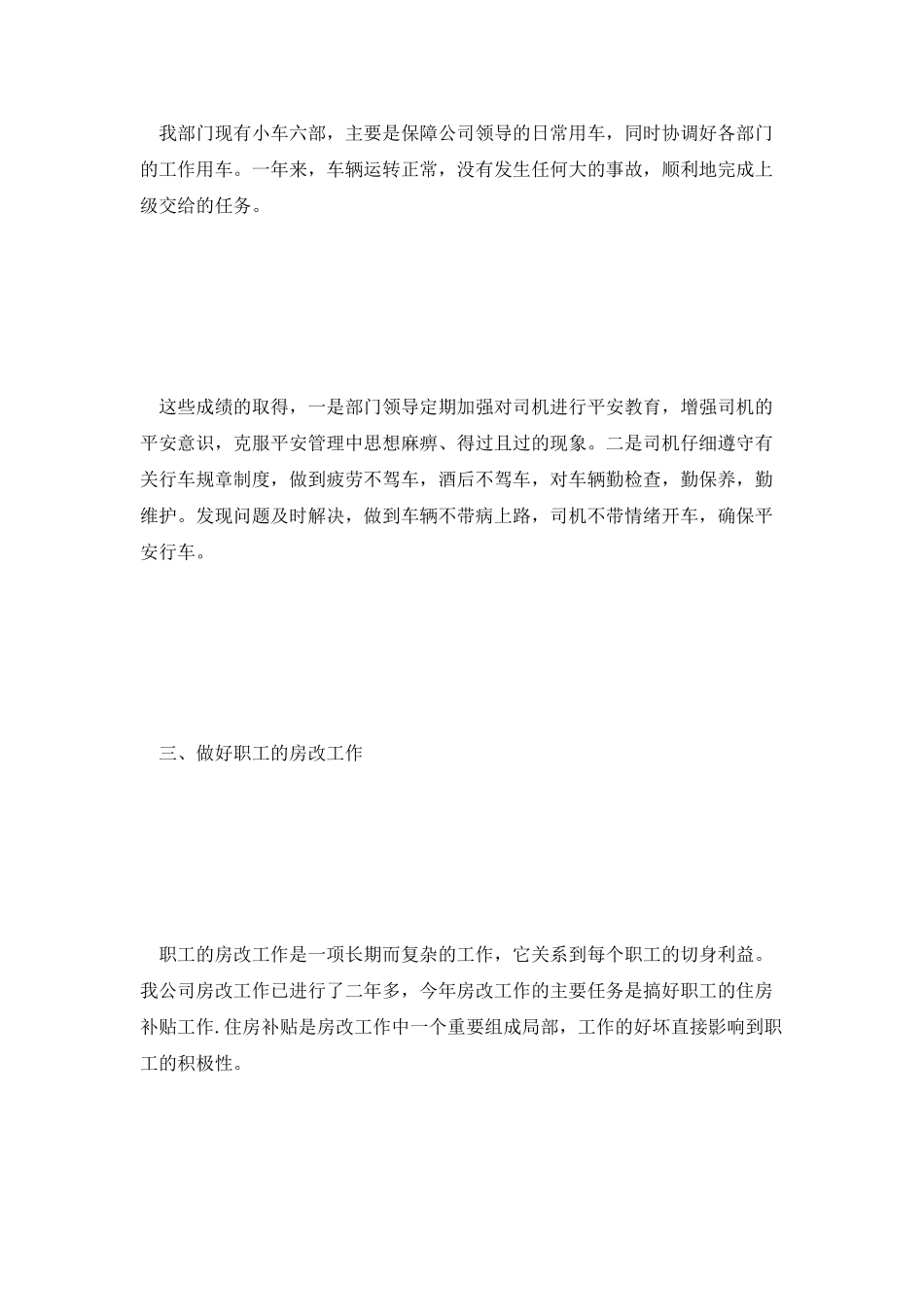 企业内勤个人工作总结范文_第2页