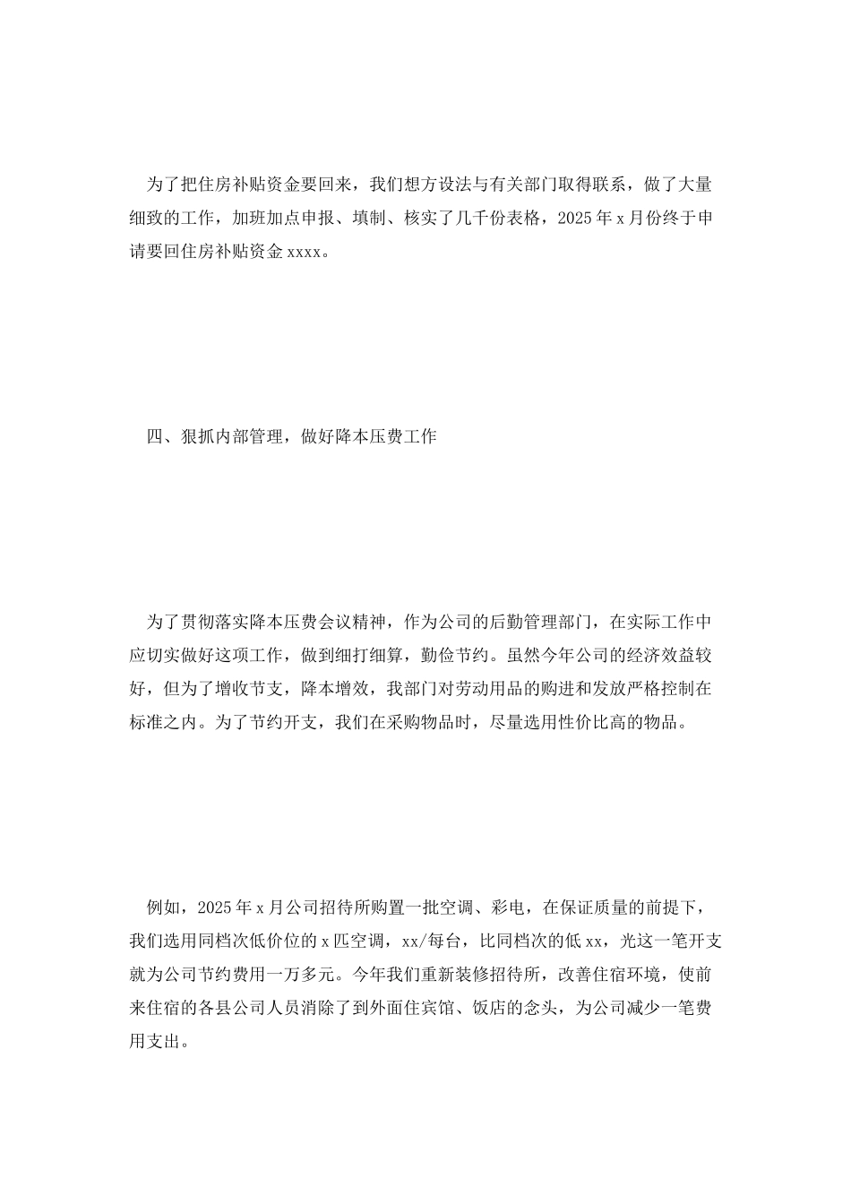 企业内勤个人工作总结范文_第3页