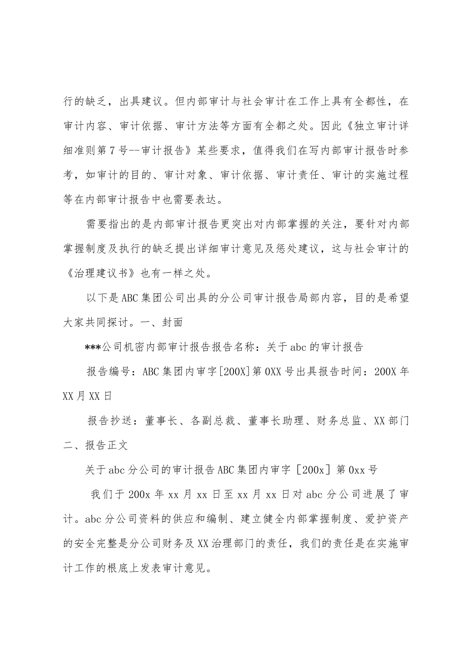 企业内部审计报告范文_第2页