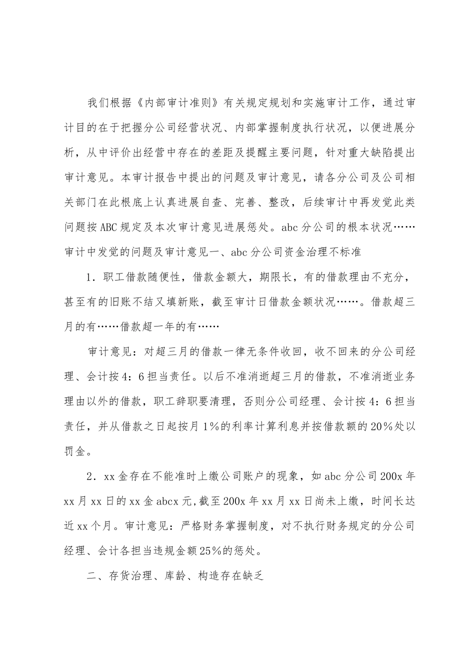 企业内部审计报告范文_第3页