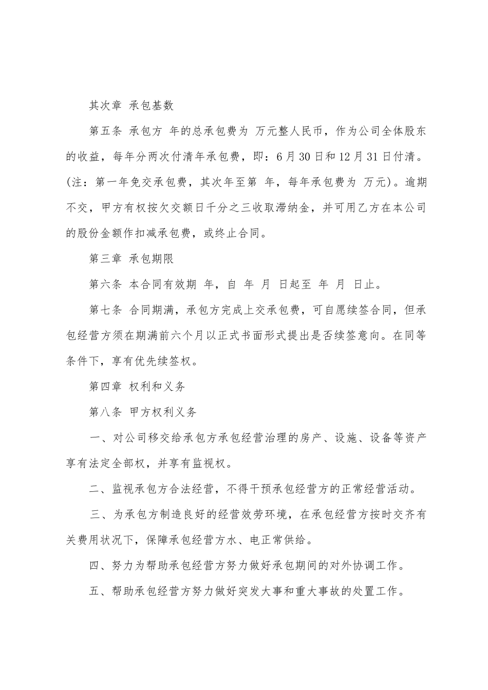 企业内部承包合同_第2页