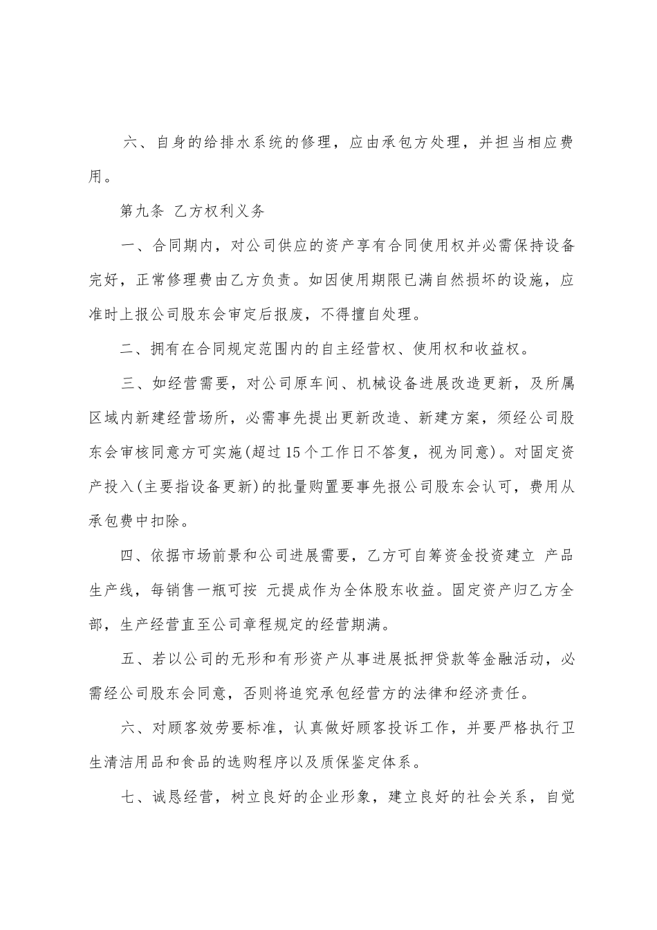 企业内部承包合同_第3页