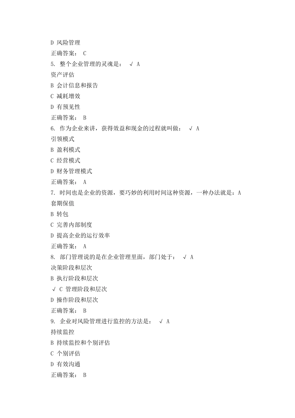 企业内部控制与风险管理课后测试_第2页