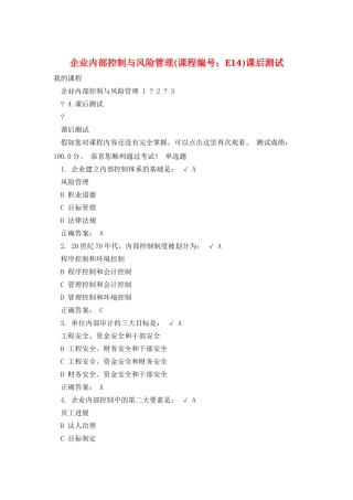 企业内部控制与风险管理课后测试