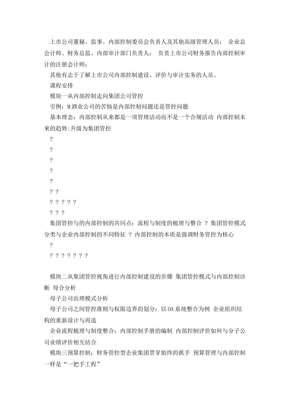 企业内部控制流程梳理大纲_第2页