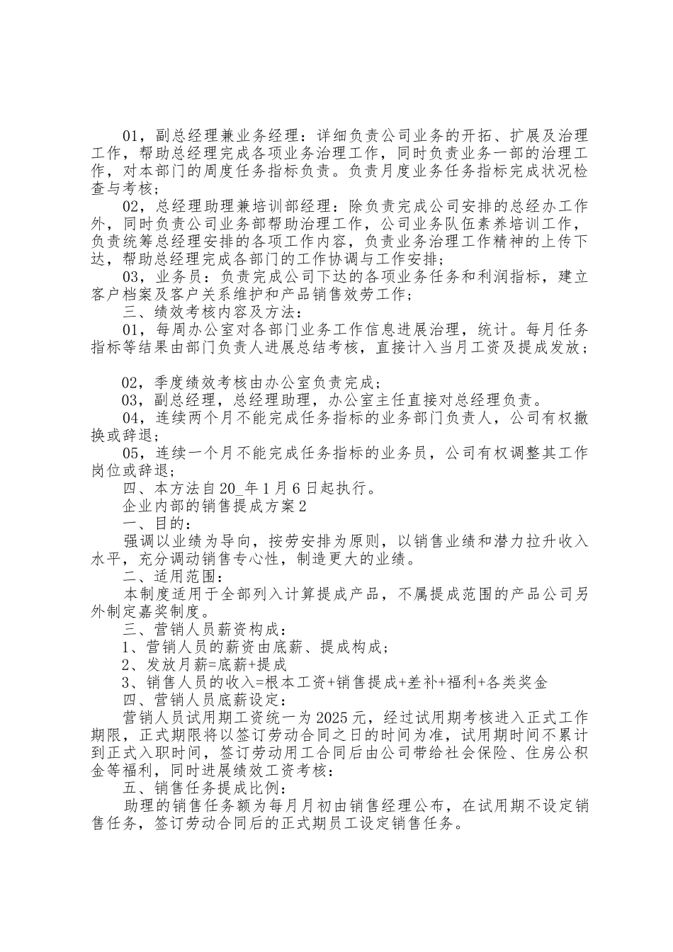 企业内部的销售提成方案_第2页