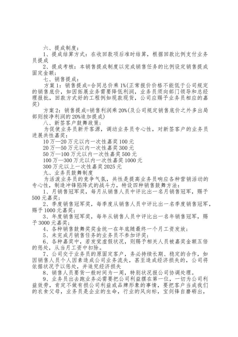 企业内部的销售提成方案_第3页