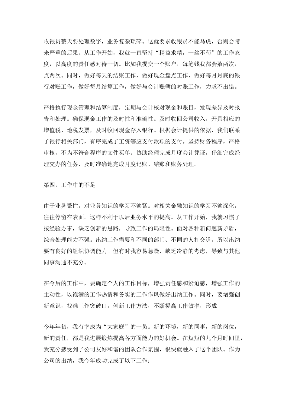 企业出纳2025年终工作总结5篇集选_第2页