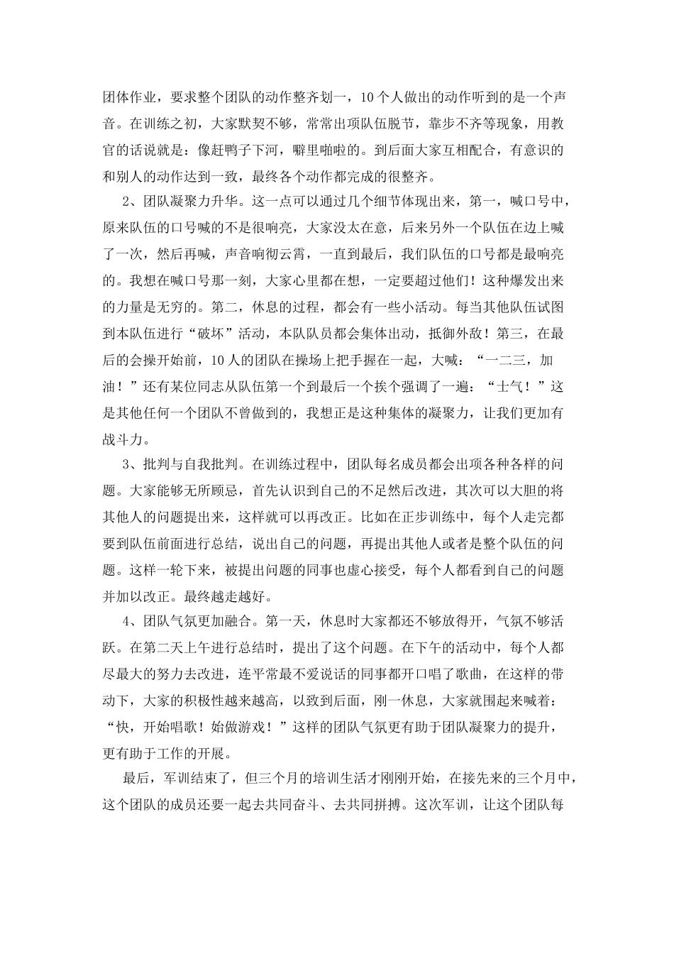 企业军训心得体会4篇_第2页