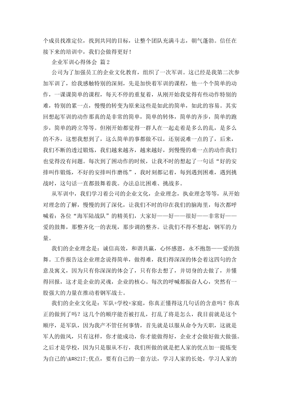 企业军训心得体会4篇_第3页